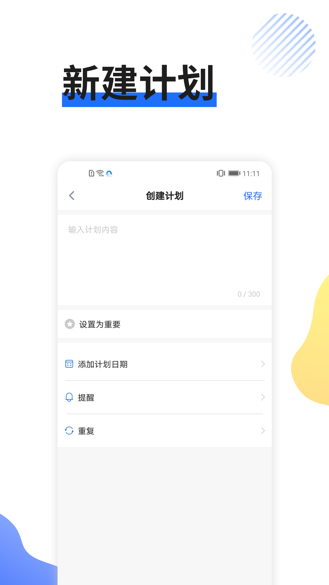精彩截图-日程管家2025官方新版