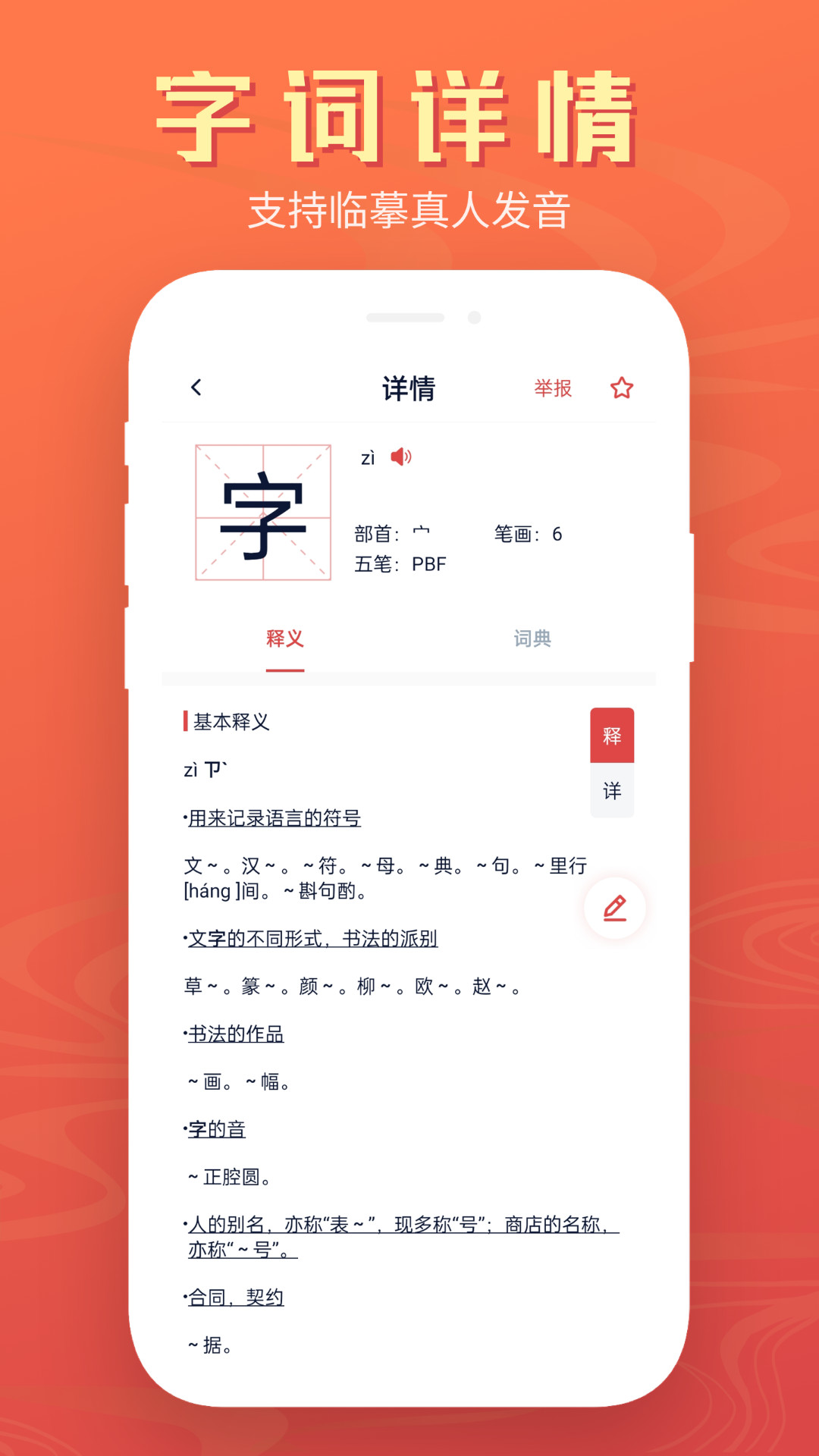 中文词典截图