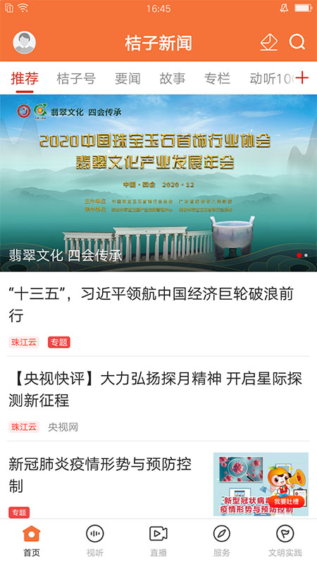 精彩截图-桔子新闻2026官方新版