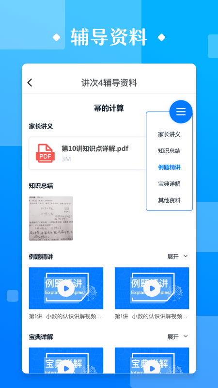 极客数学帮安卓版高清截图