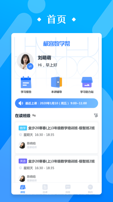 极客数学帮安卓版高清截图