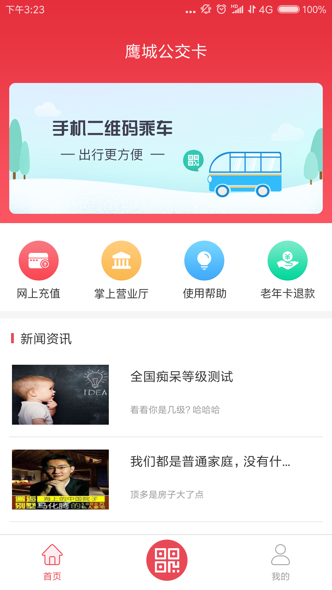 精彩截图-鹰城公交卡2026官方新版