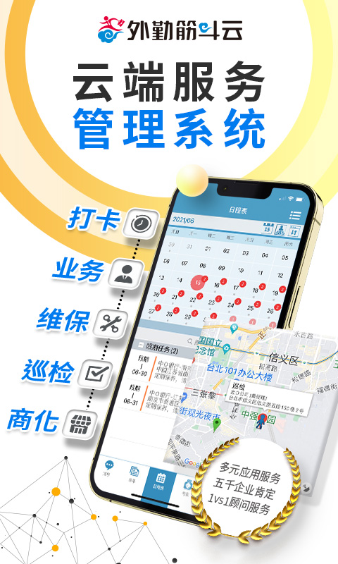 精彩截图-外勤筋斗云2026官方新版