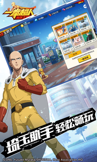 一拳超人最强之男