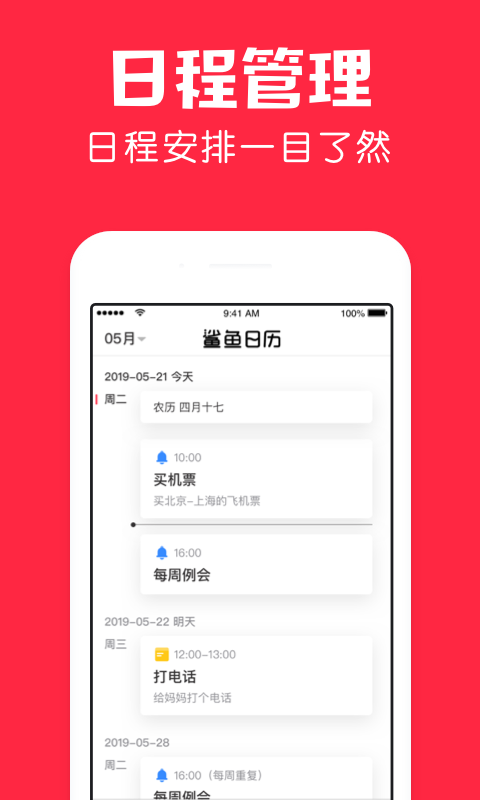 精彩截图-鲨鱼日历2026官方新版