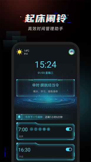 精彩截图-起床闹铃2024官方新版