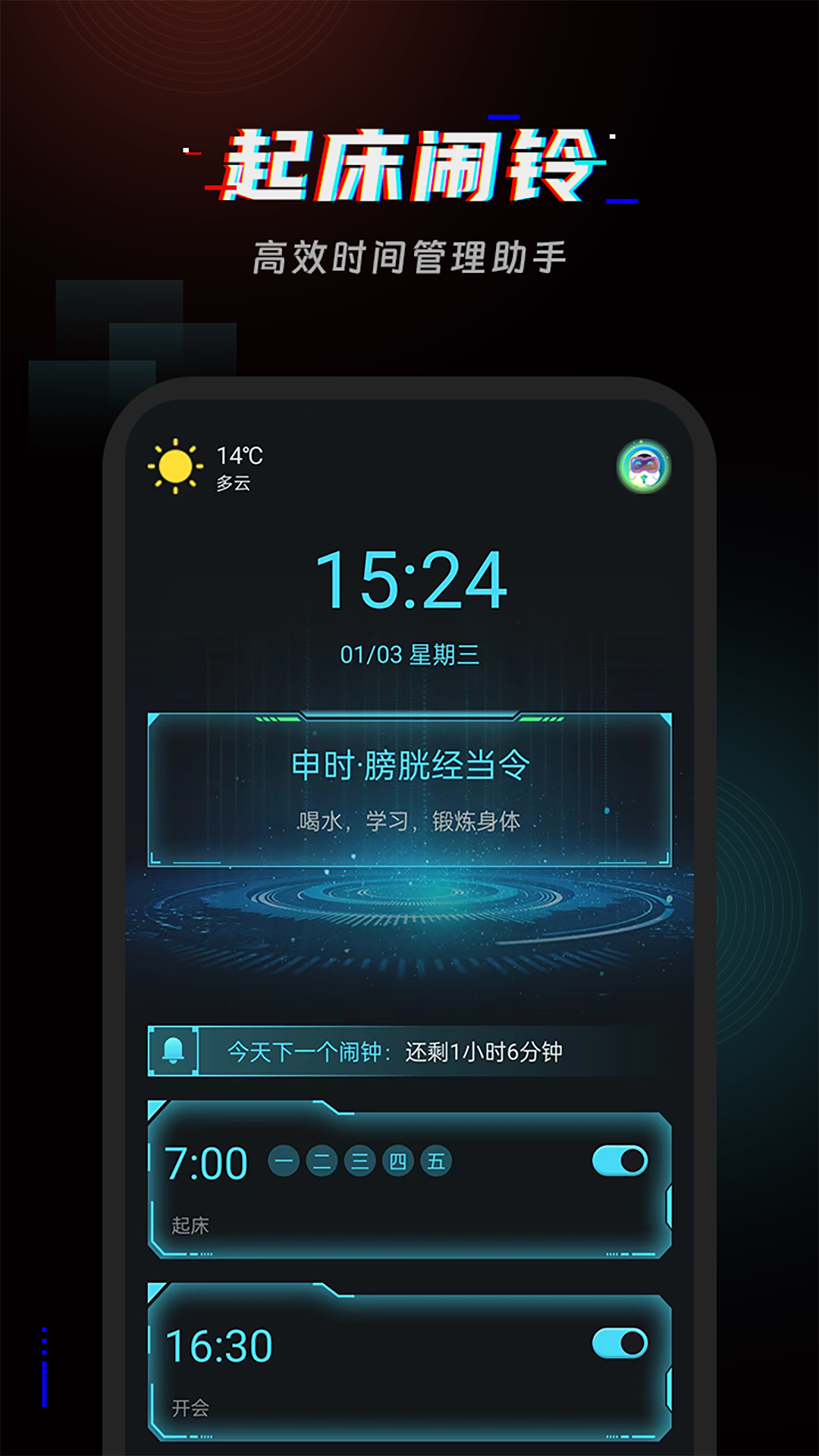 精彩截图-起床闹铃2025官方新版