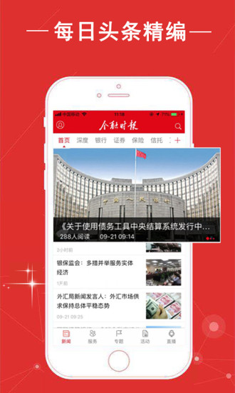 精彩截图-金融时报2024官方新版