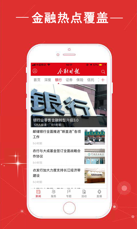 精彩截图-金融时报2025官方新版