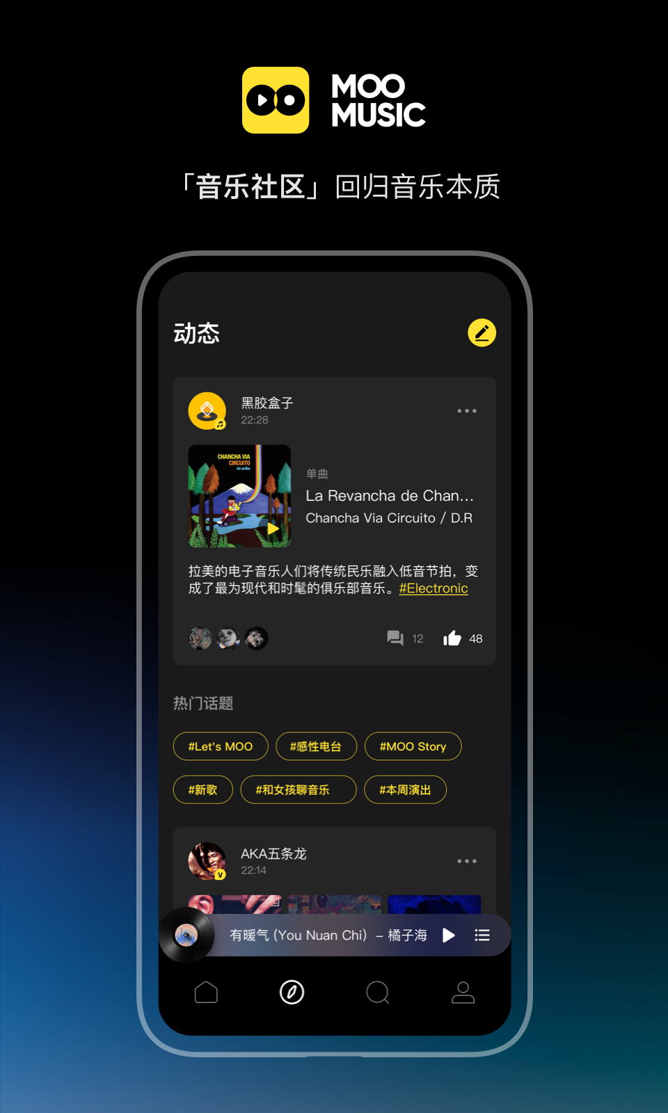 MOO音乐 Screenshot