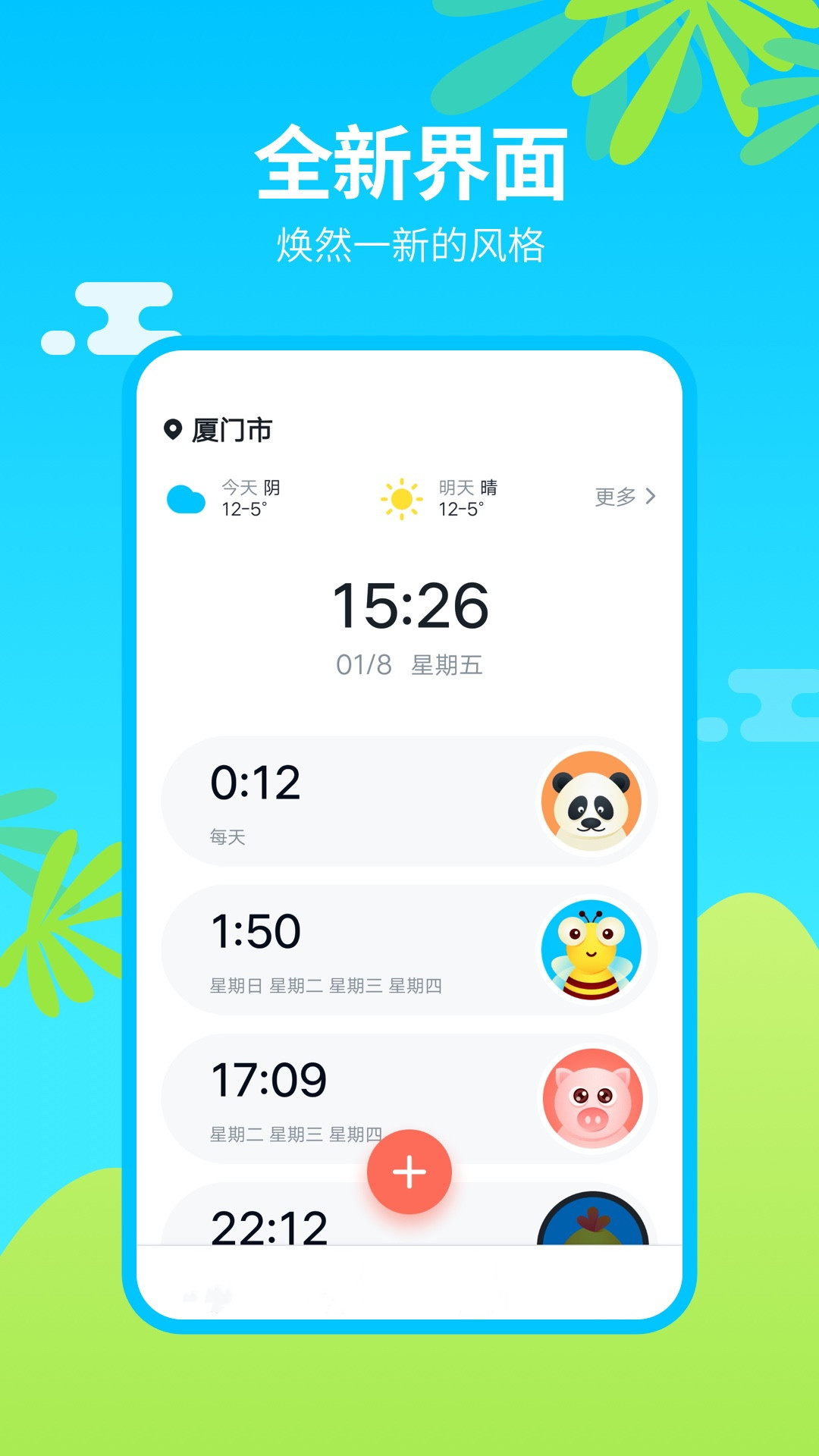 精彩截图-懒人闹钟2025官方新版
