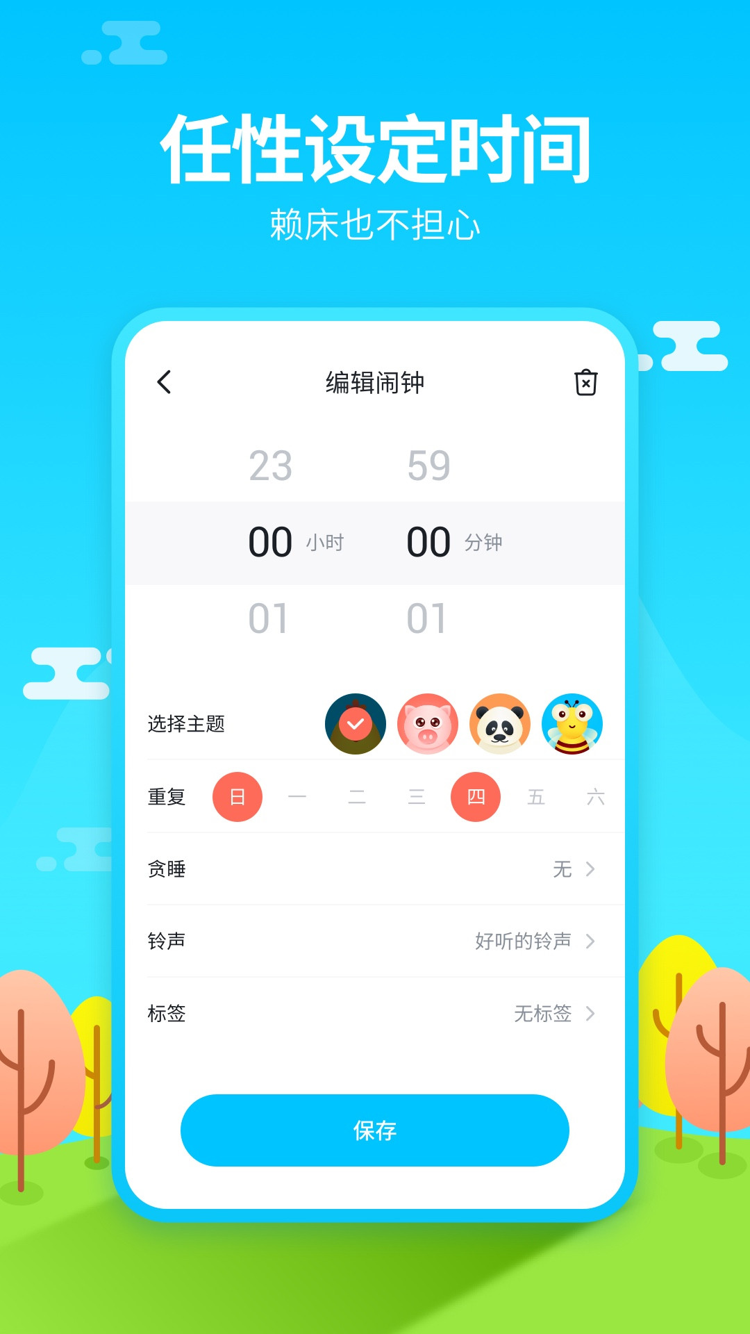精彩截图-懒人闹钟2025官方新版