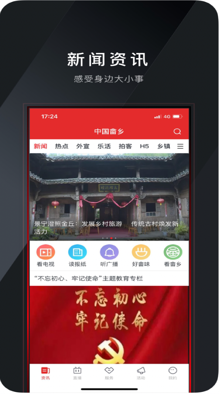 精彩截图-中国畲乡2026官方新版