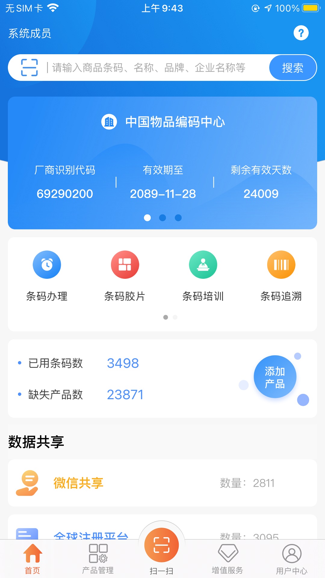 精彩截图-中国编码2026官方新版
