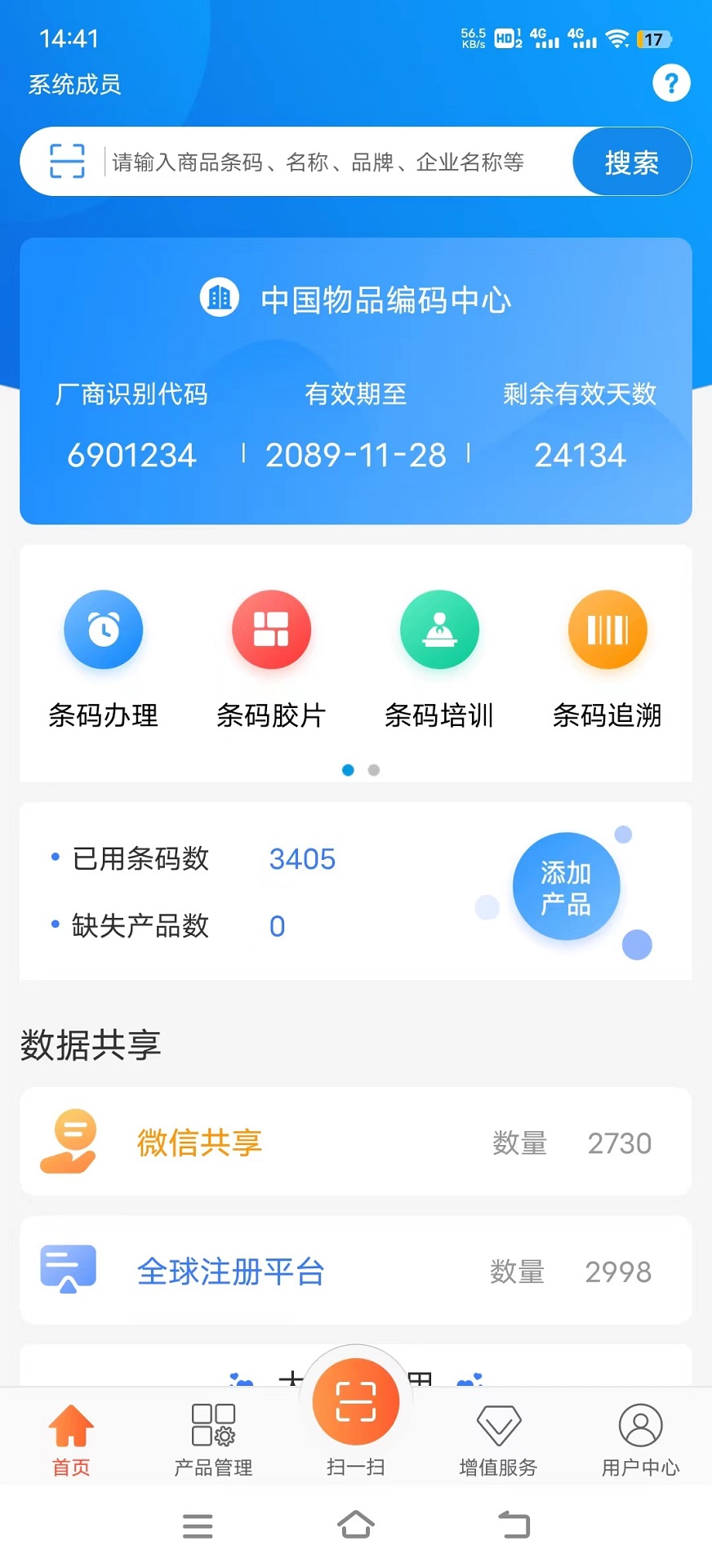 精彩截图-中国编码2024官方新版