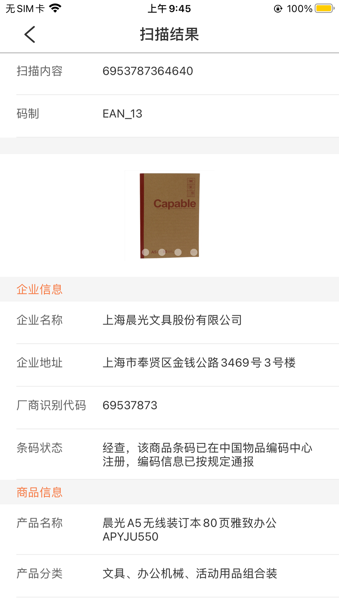精彩截图-中国编码2026官方新版