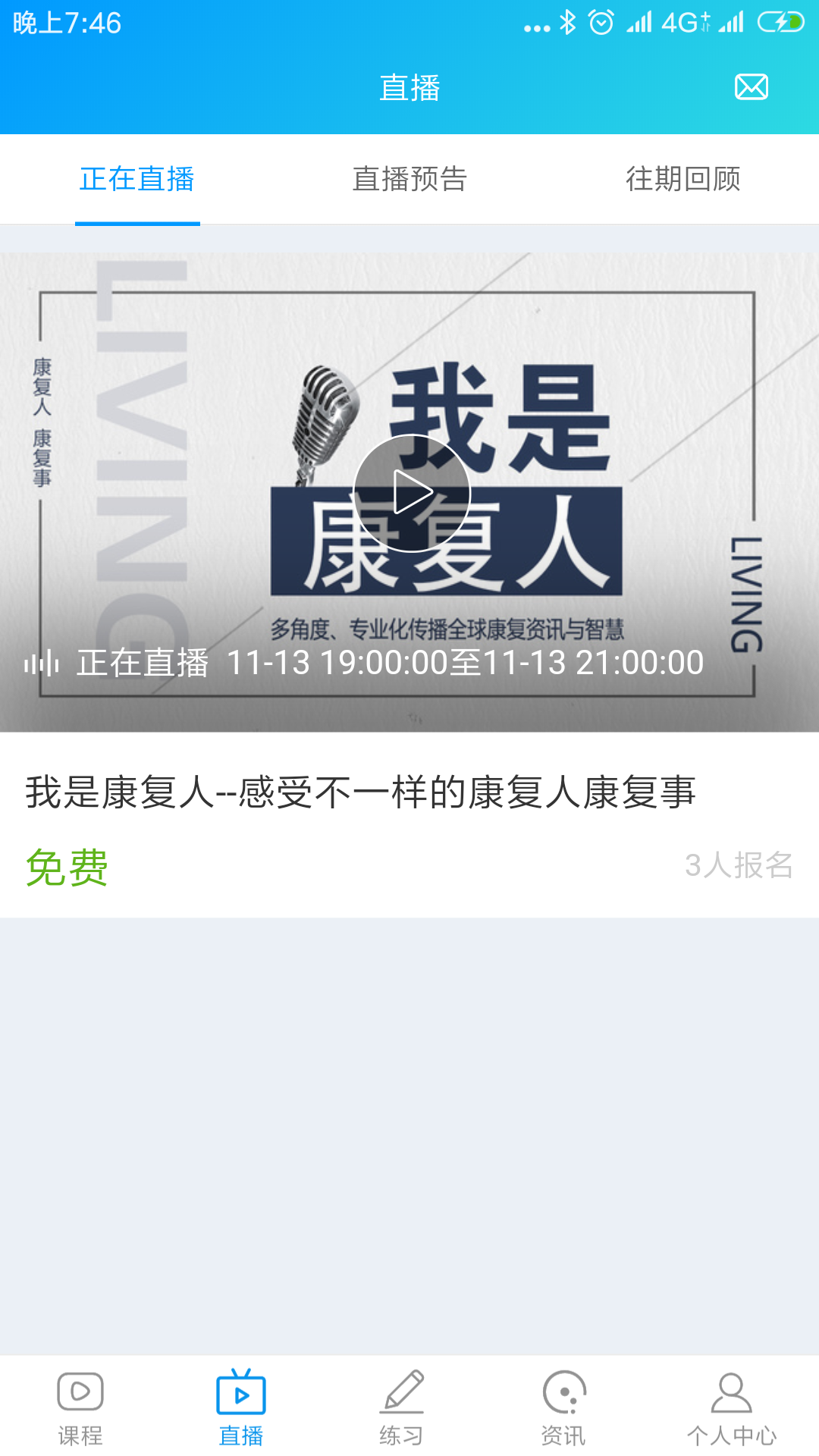 精彩截图-康复课堂2026官方新版