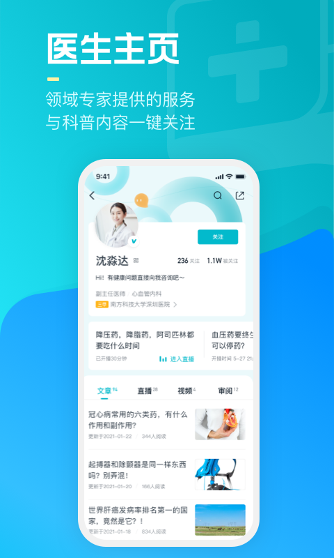 精彩截图-腾讯医典2024官方新版