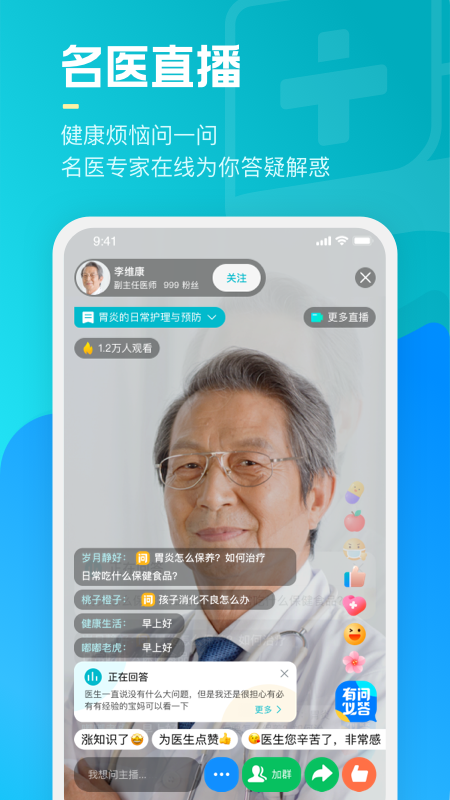 精彩截图-腾讯医典2024官方新版