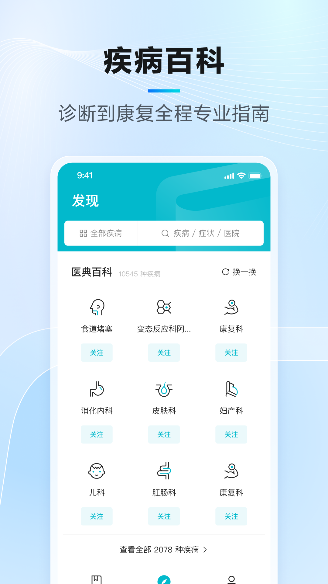 精彩截图-腾讯医典2025官方新版