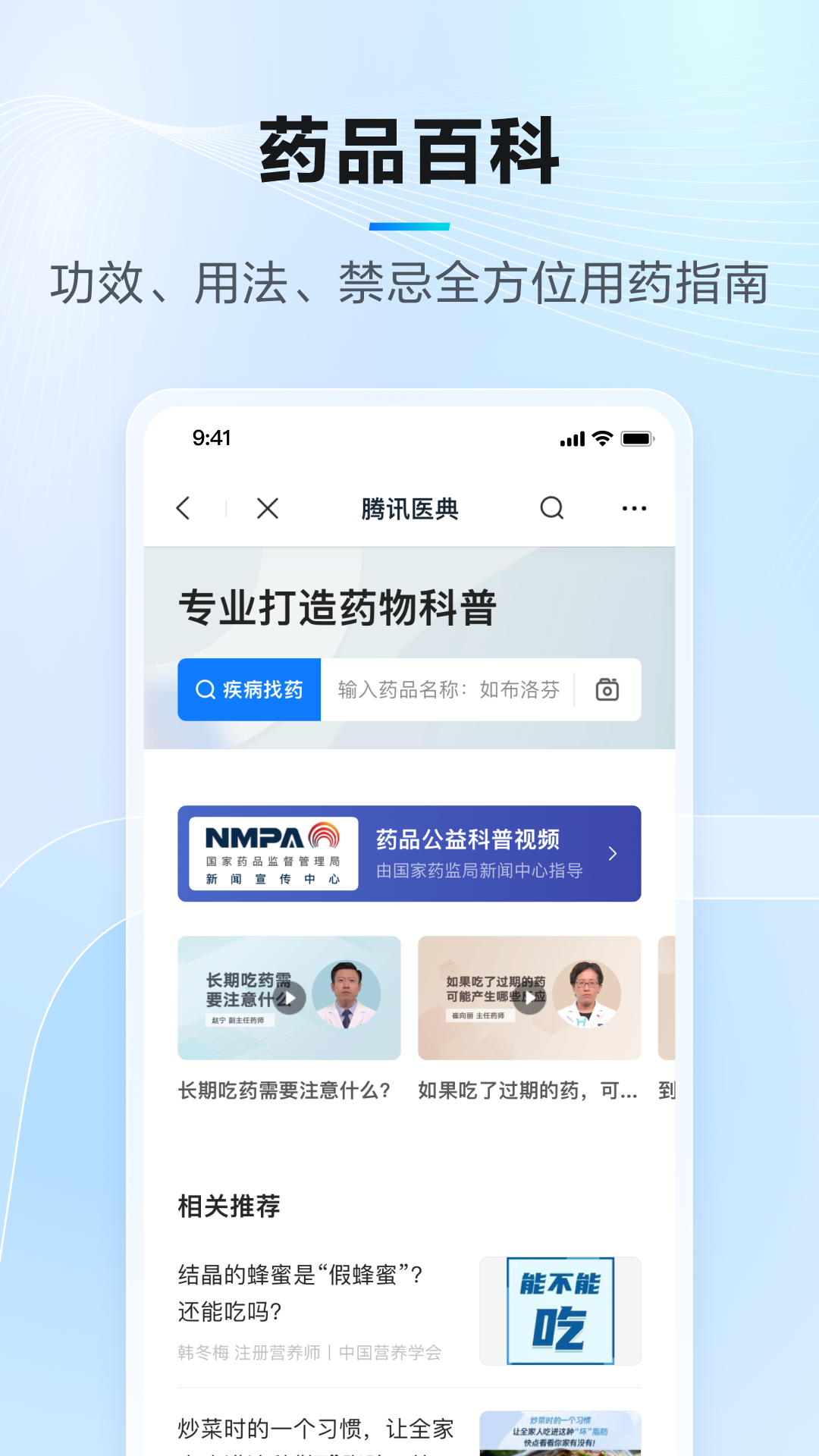 精彩截图-腾讯医典2025官方新版