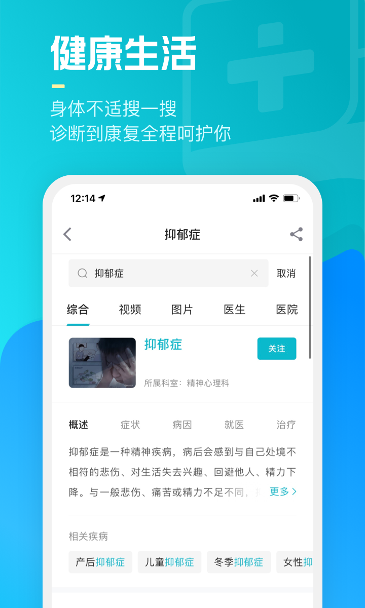 精彩截图-腾讯医典2024官方新版