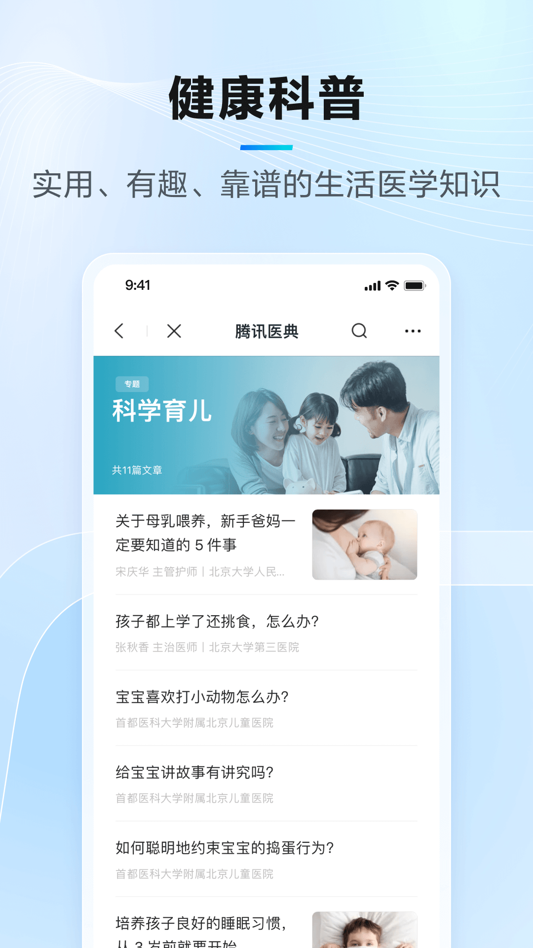精彩截图-腾讯医典2025官方新版