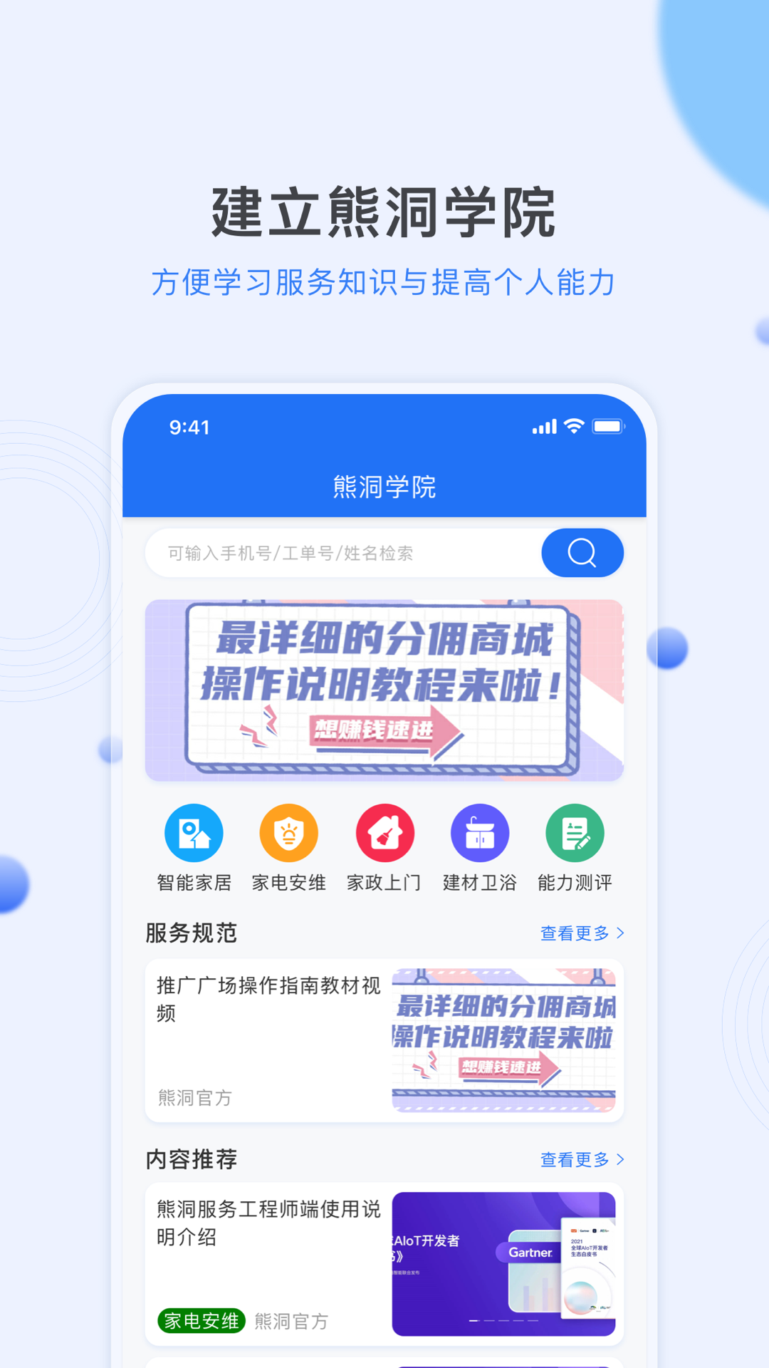 精彩截图-居然管家服务2025官方新版
