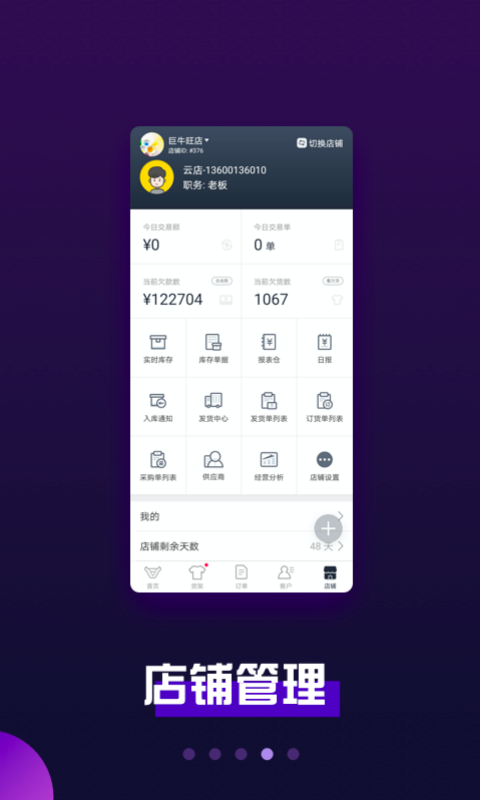 巨牛旺铺v2安卓版高清截图