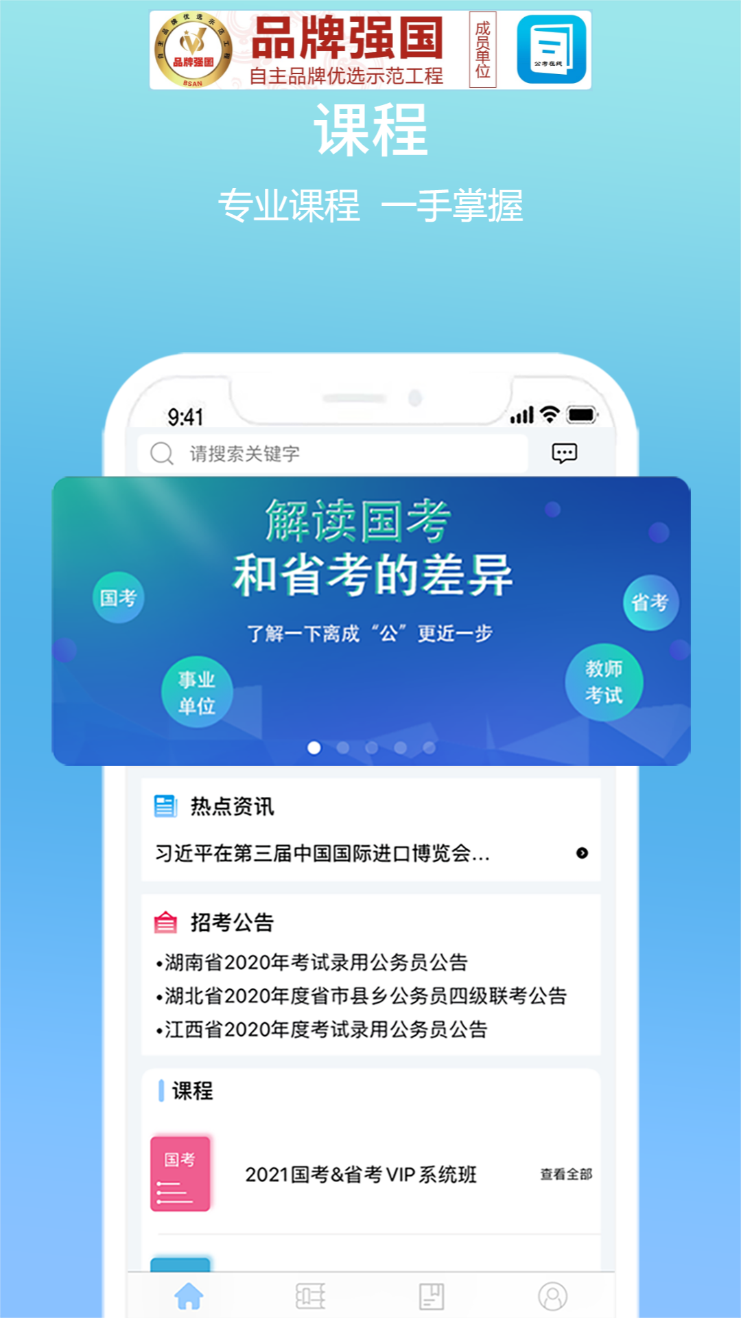 精彩截图-公考在线2025官方新版
