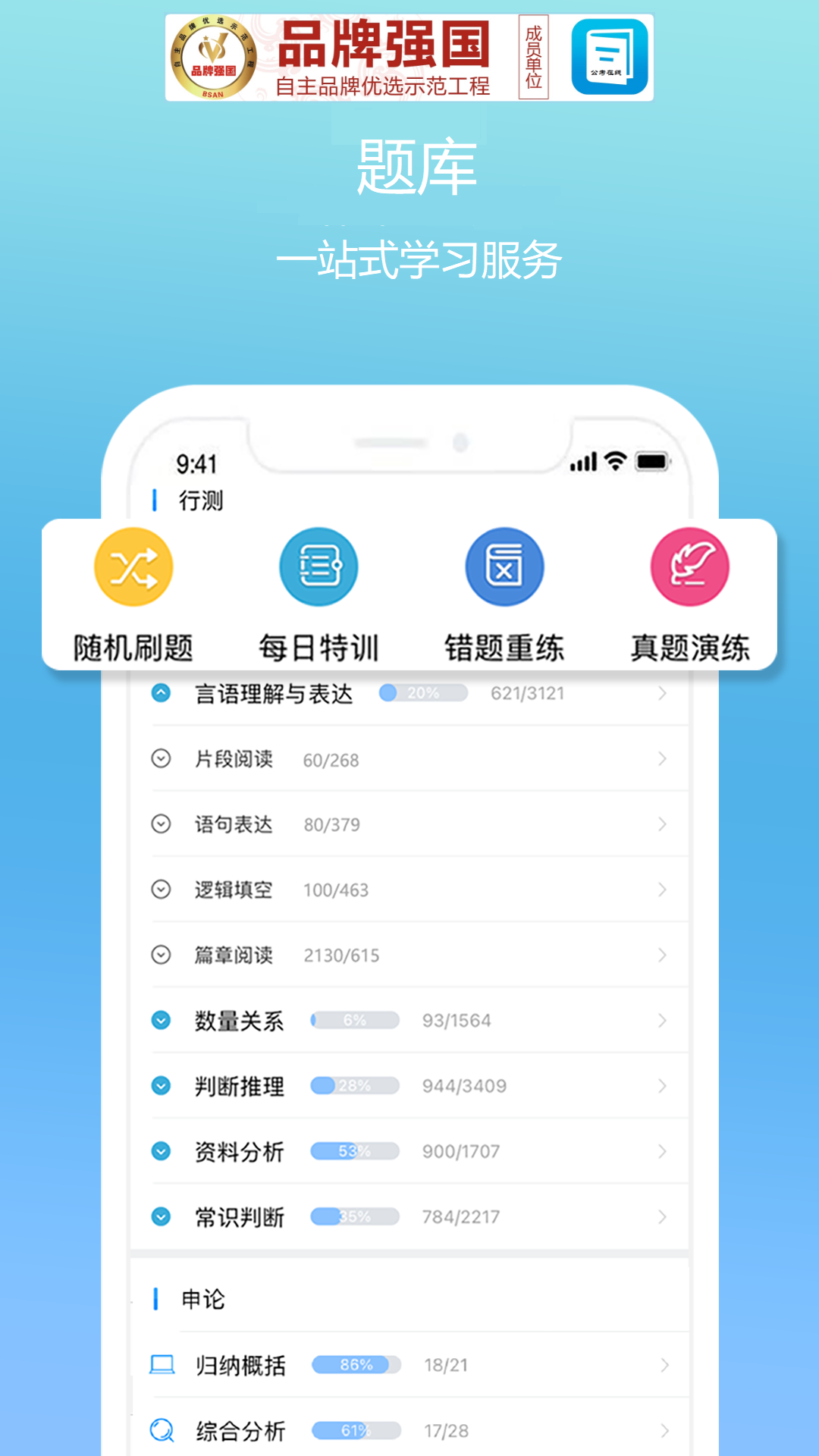 精彩截图-公考在线2025官方新版