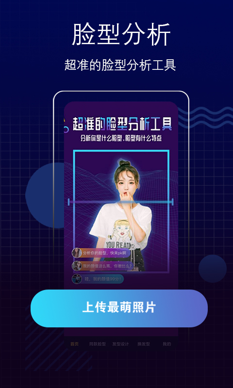 精彩截图-测脸型2025官方新版