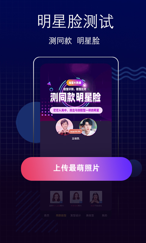 精彩截图-测脸型2025官方新版