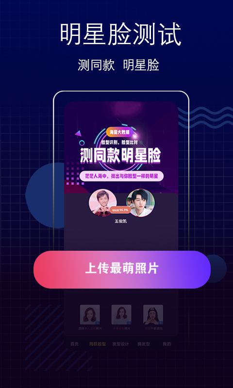 精彩截图-测脸型2024官方新版
