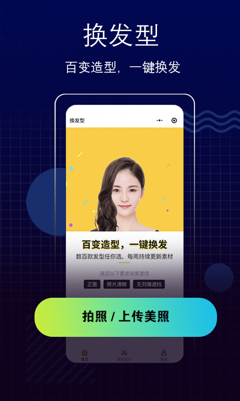 精彩截图-测脸型2025官方新版