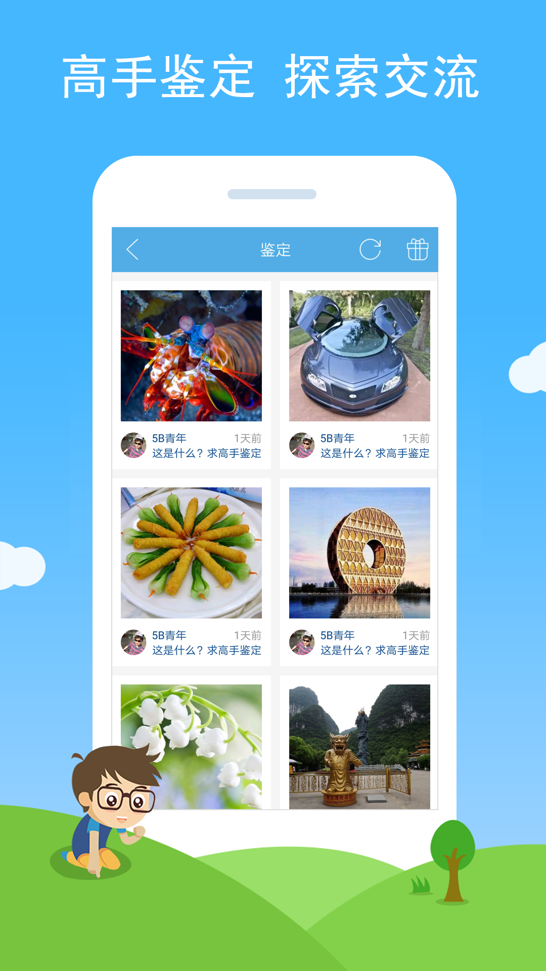 精彩截图-慧眼识图2025官方新版