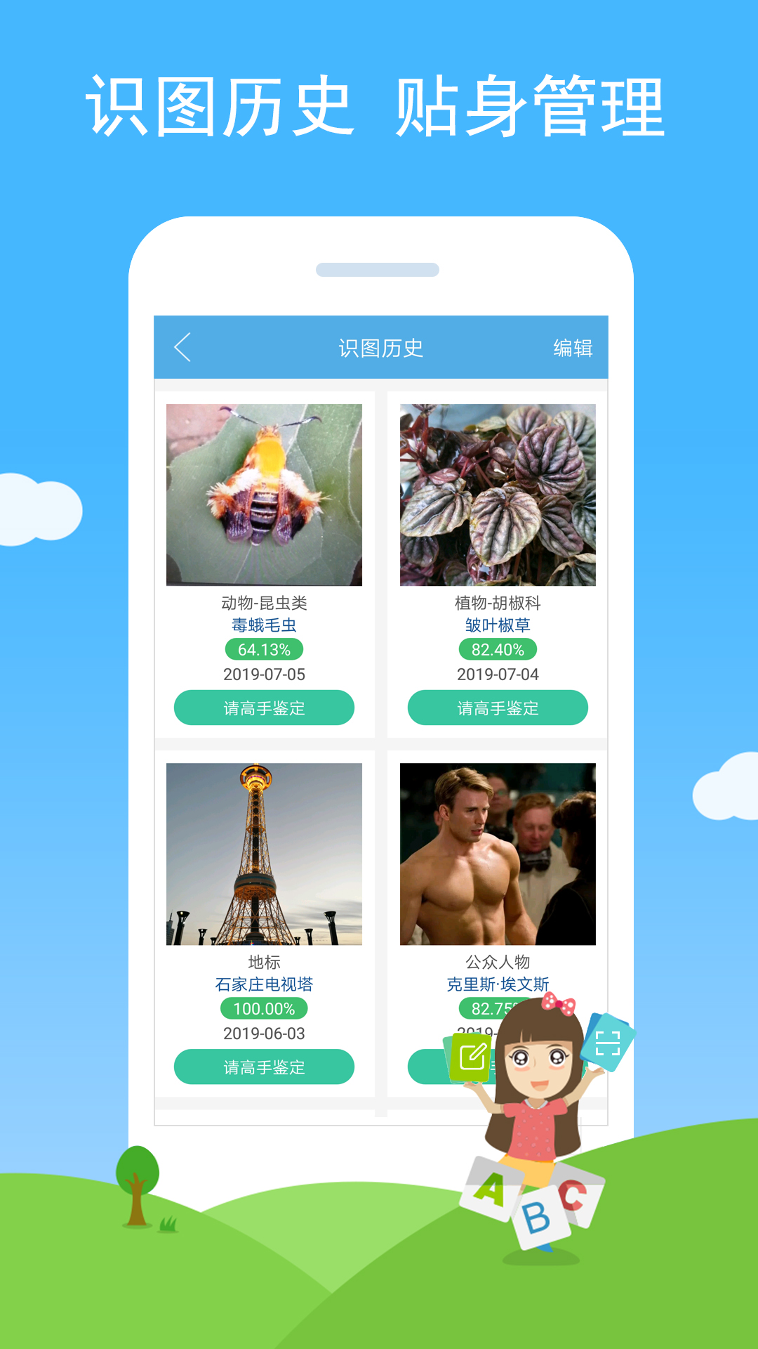精彩截图-慧眼识图2025官方新版