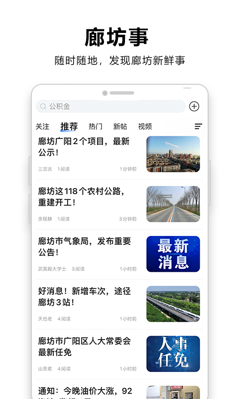 精彩截图-廊坊圈2026官方新版