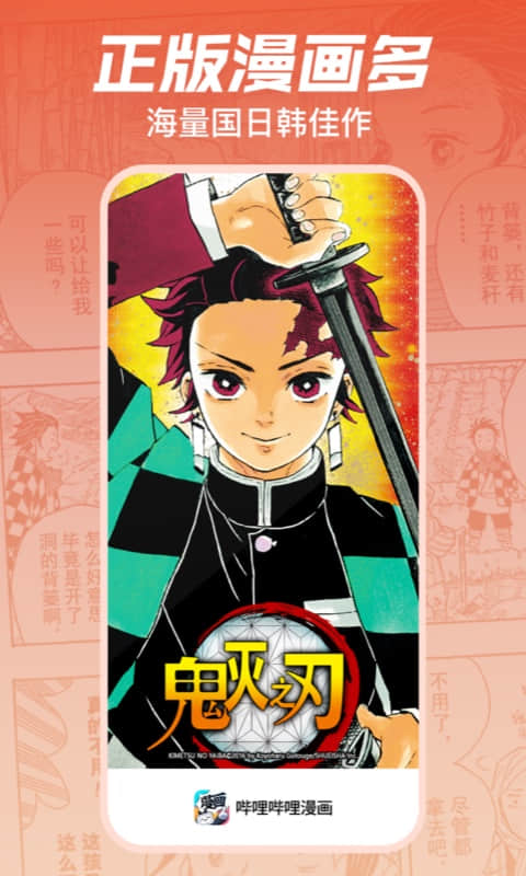 精彩截图-哔哩哔哩漫画2026官方新版