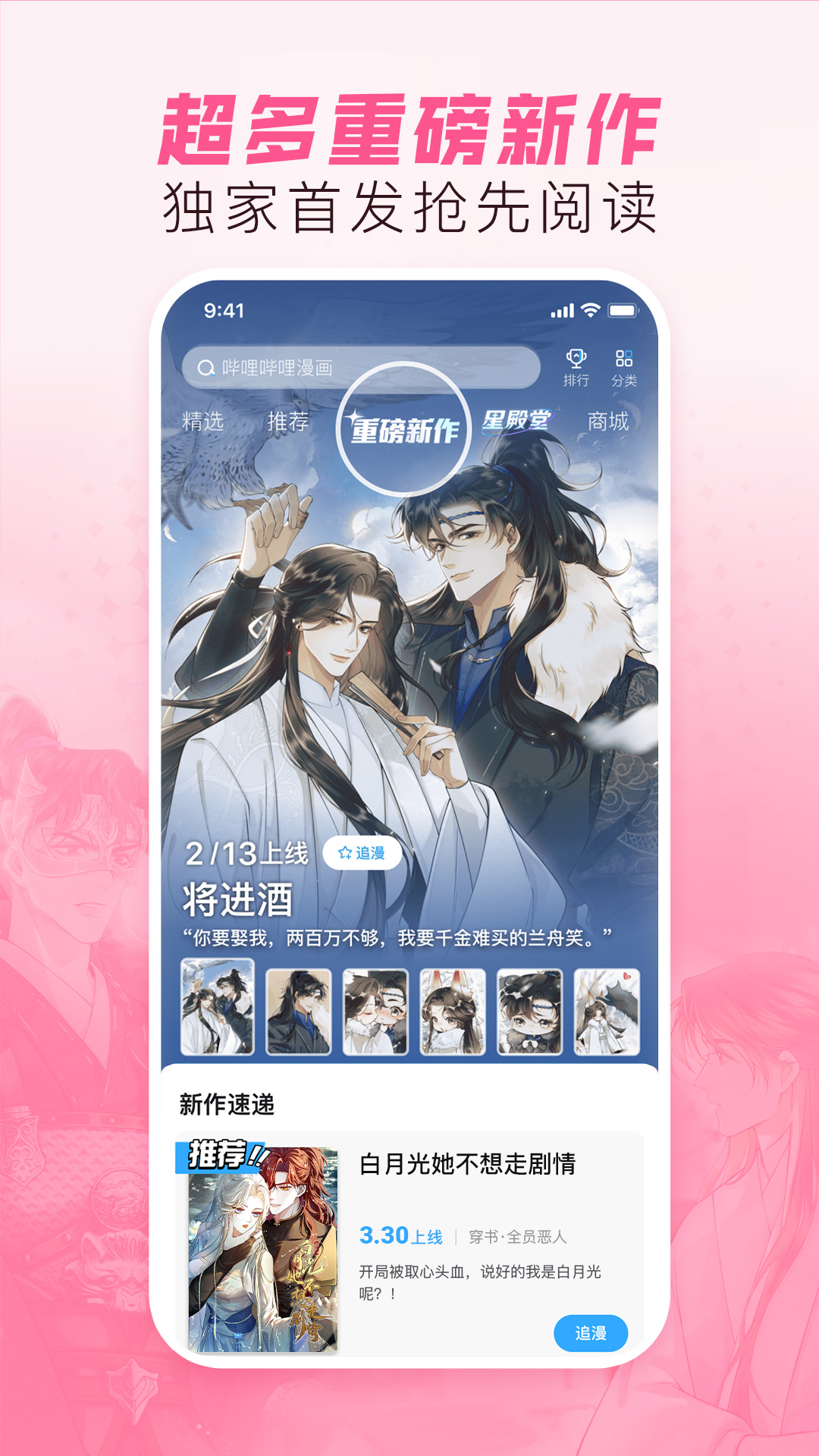 精彩截图-哔哩哔哩漫画2025官方新版
