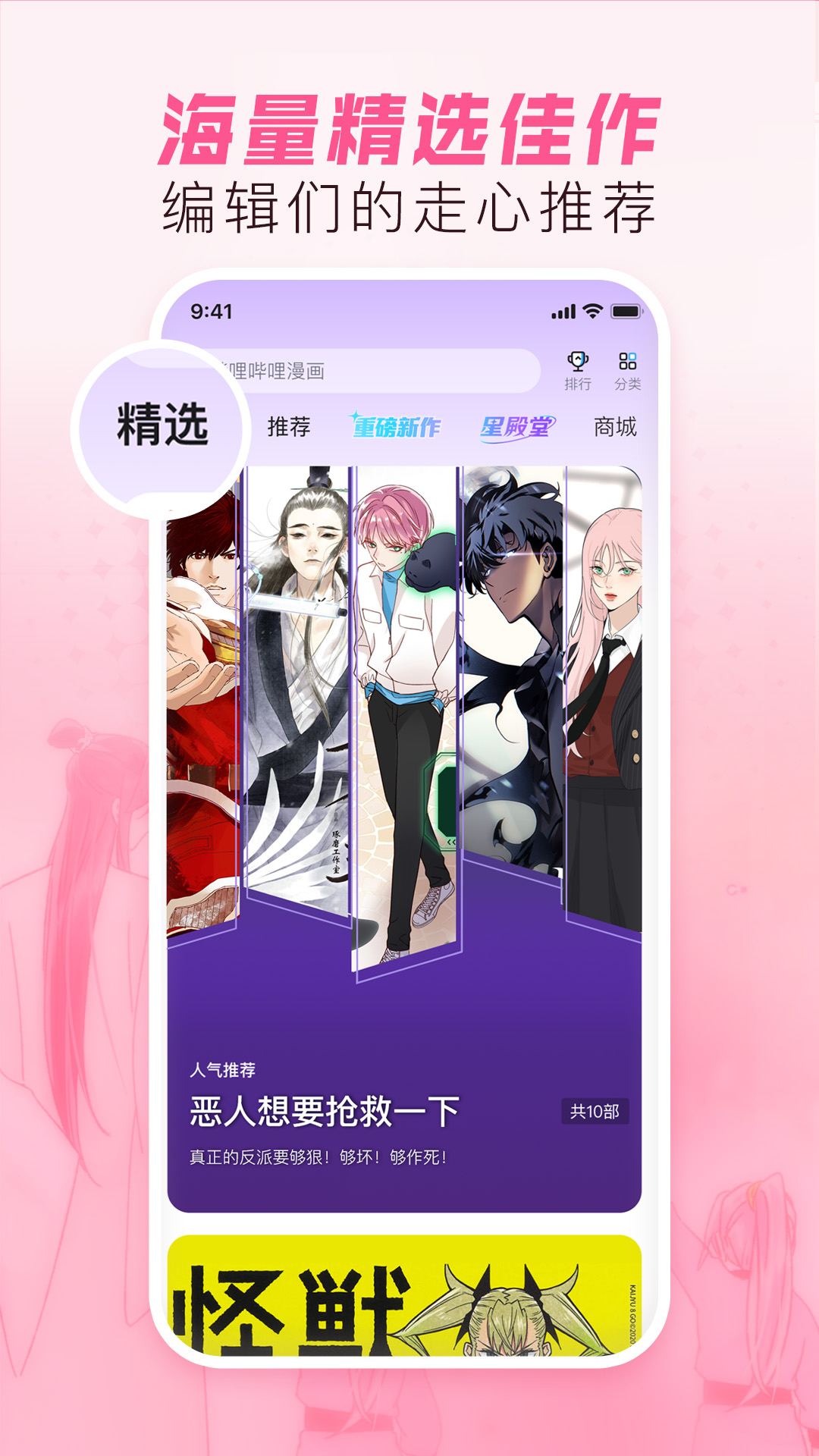 精彩截图-哔哩哔哩漫画2025官方新版