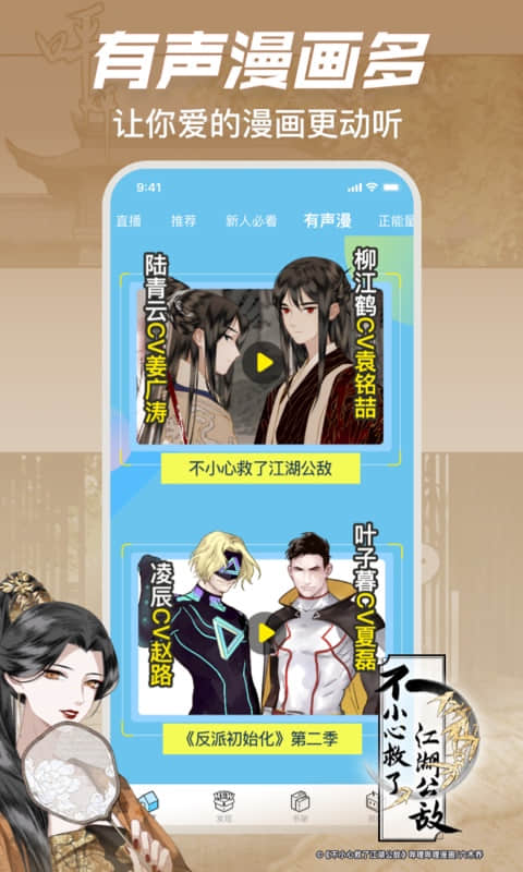 精彩截图-哔哩哔哩漫画2026官方新版