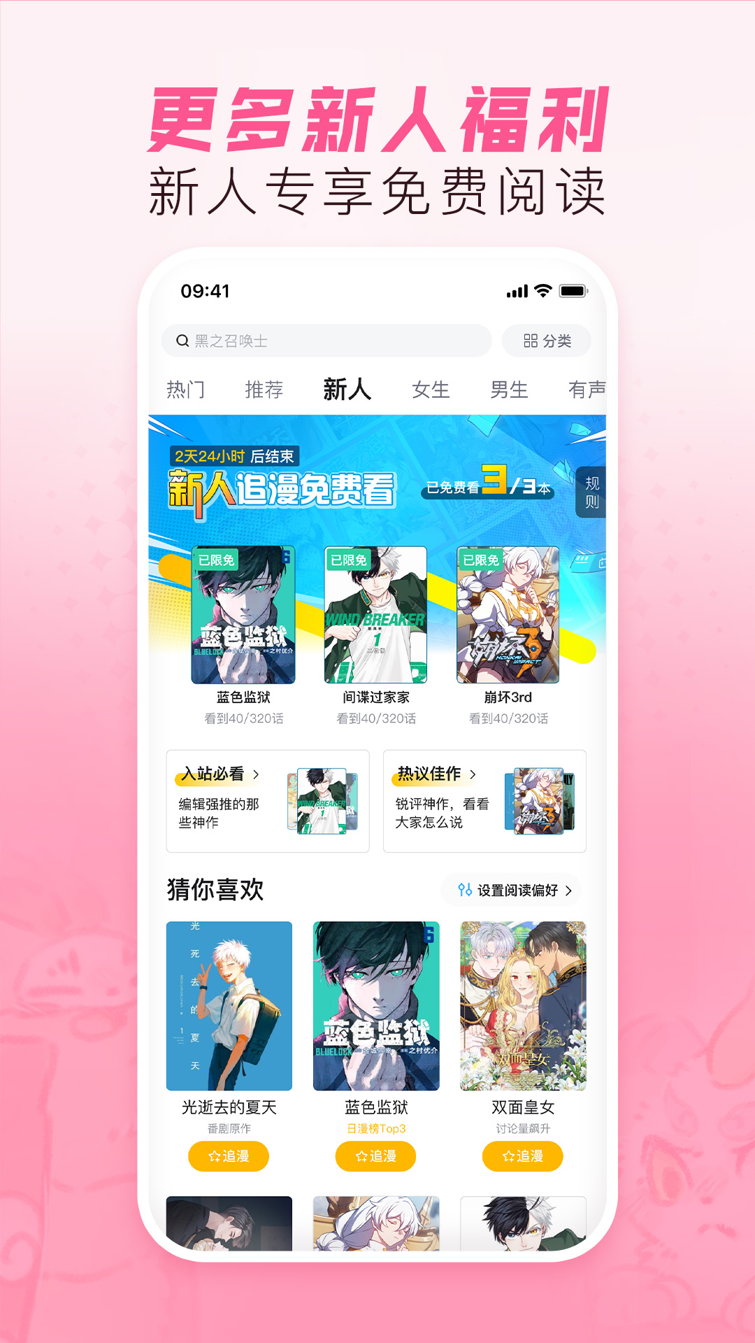 精彩截图-哔哩哔哩漫画2025官方新版