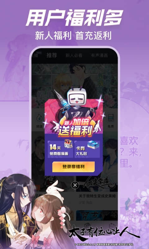 精彩截图-哔哩哔哩漫画2026官方新版