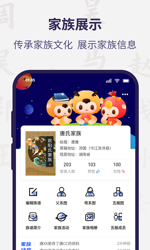 精彩截图-宗谱链2026官方新版