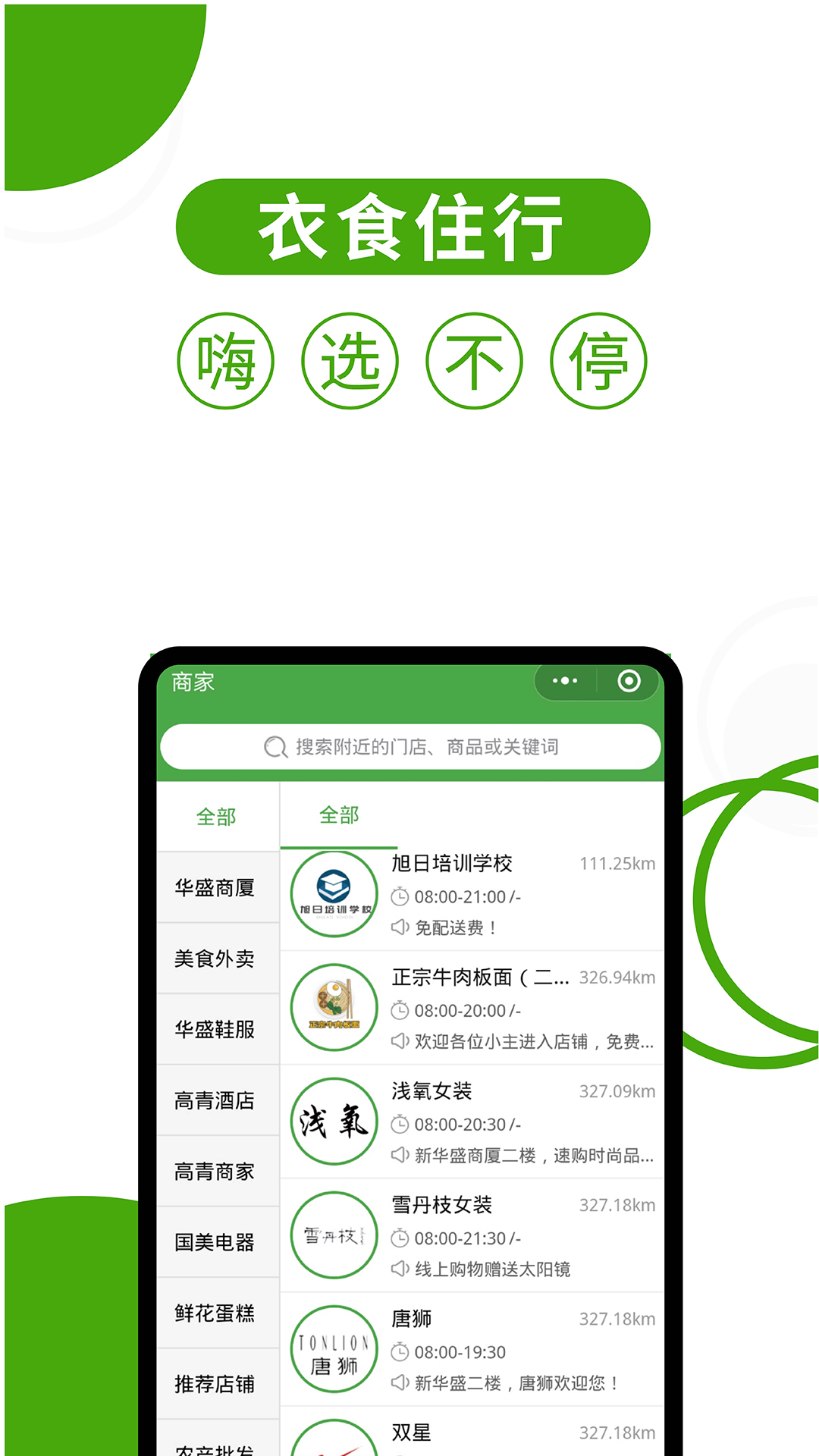 华盛生活 截图 3