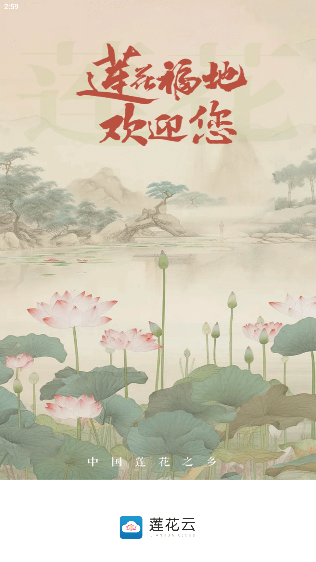 精彩截图-莲花云2026官方新版