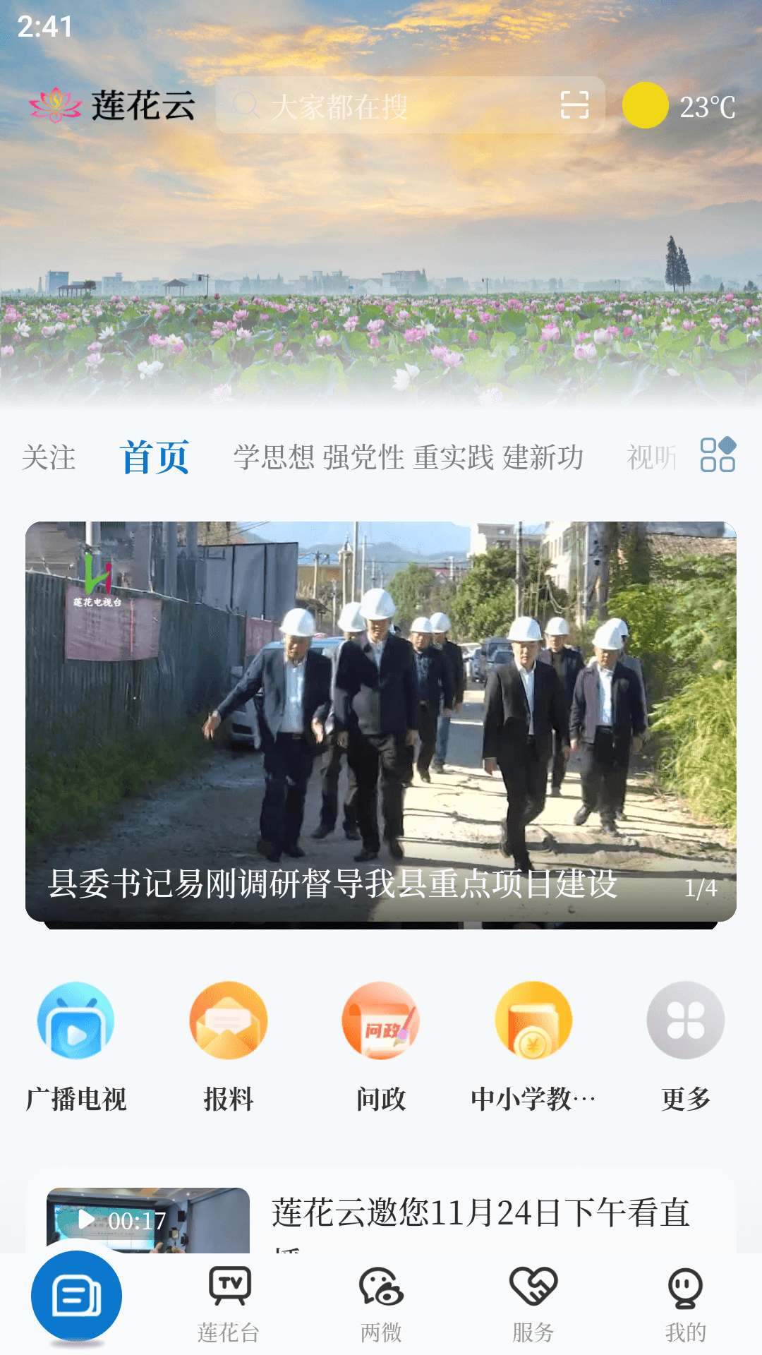 精彩截图-莲花云2025官方新版
