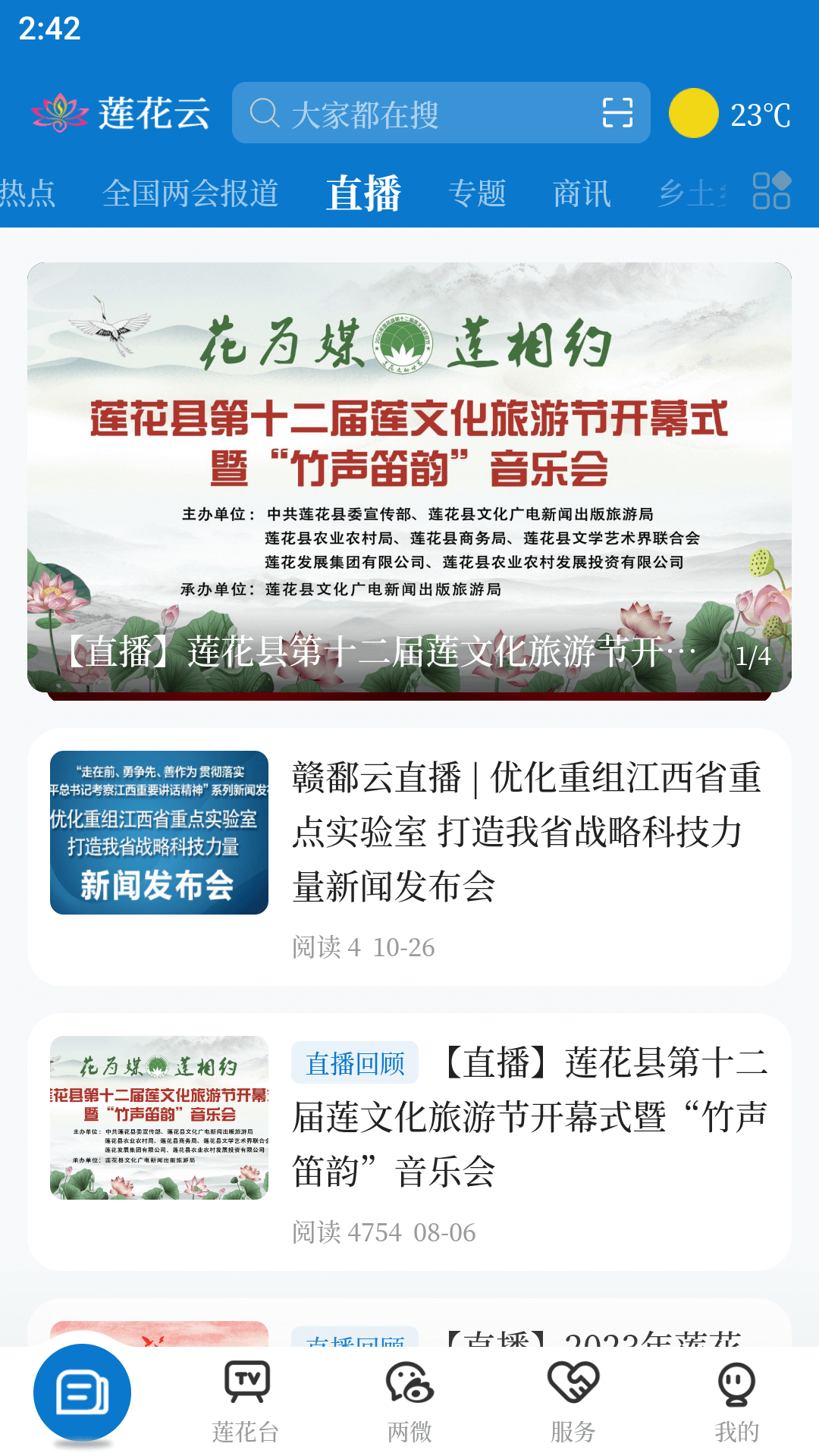 精彩截图-莲花云2025官方新版