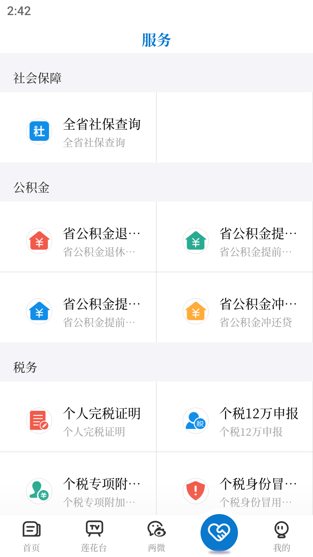 精彩截图-莲花云2025官方新版
